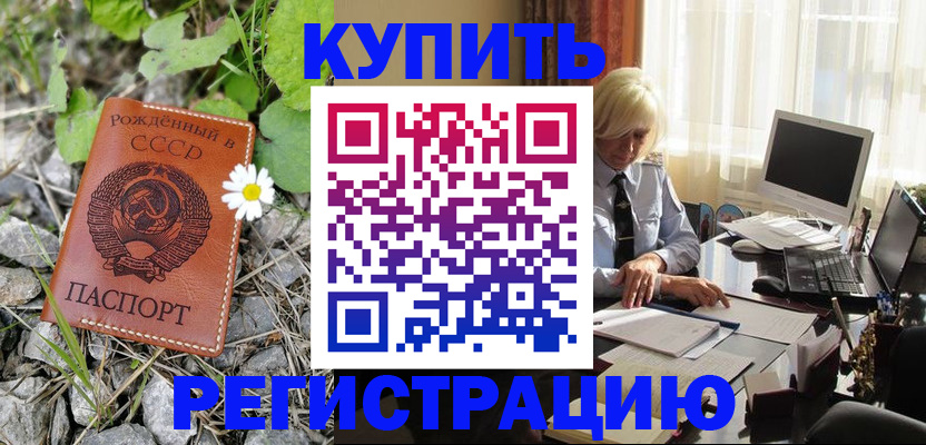 временная регистрация недорого в Адыгее