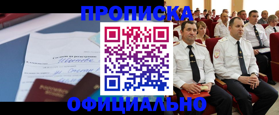 прописка для работы в Адыгее